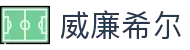 英国·威廉希尔(williamhill)唯一中文官方网站